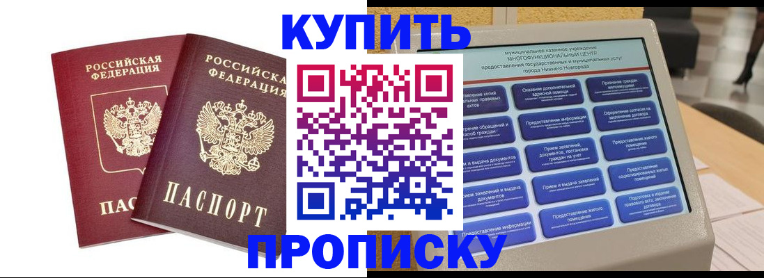 прописка от собственника в Нижнем Тагиле